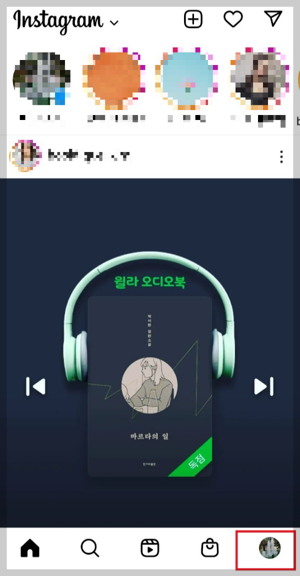 인스타그램 앱 접속 화면