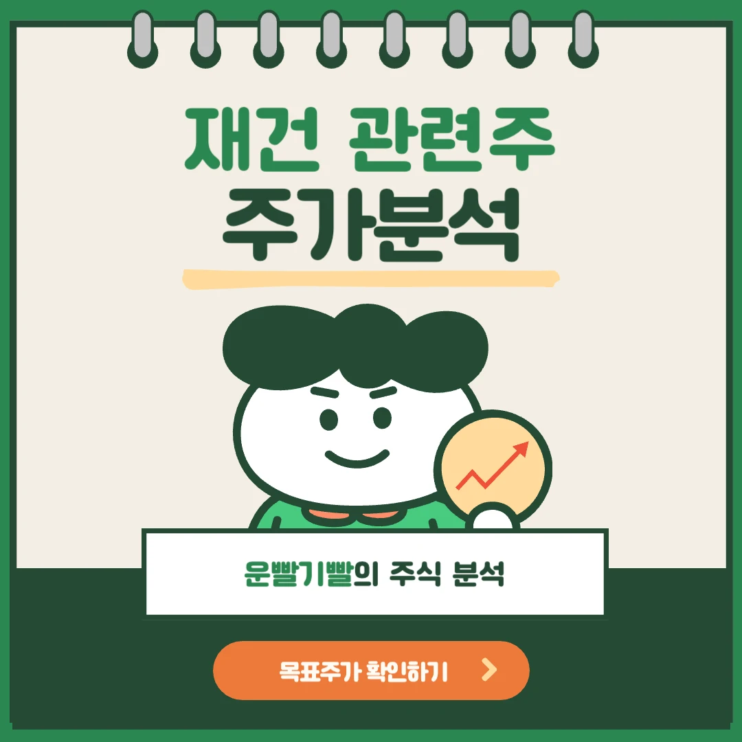 우크라이나 재건 관련주 투자 기회! 종전 후 주목할 핵심 종목은?