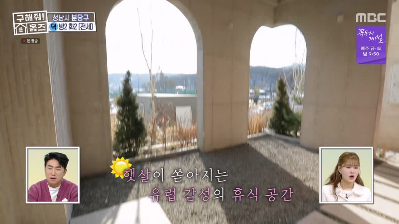 구해줘홈즈 성남시 분당구 대장동 <이 집이 안 될 턱이 있나> 매물 가격 및 구조 인테리어 리모델링 최종선택 소개 다시보기