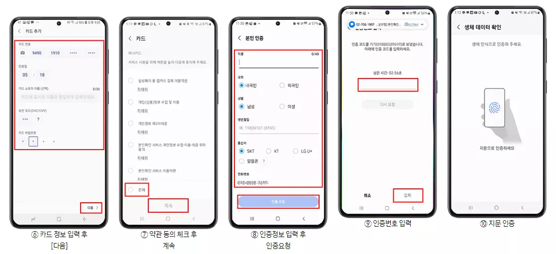 삼성페이 카드등록