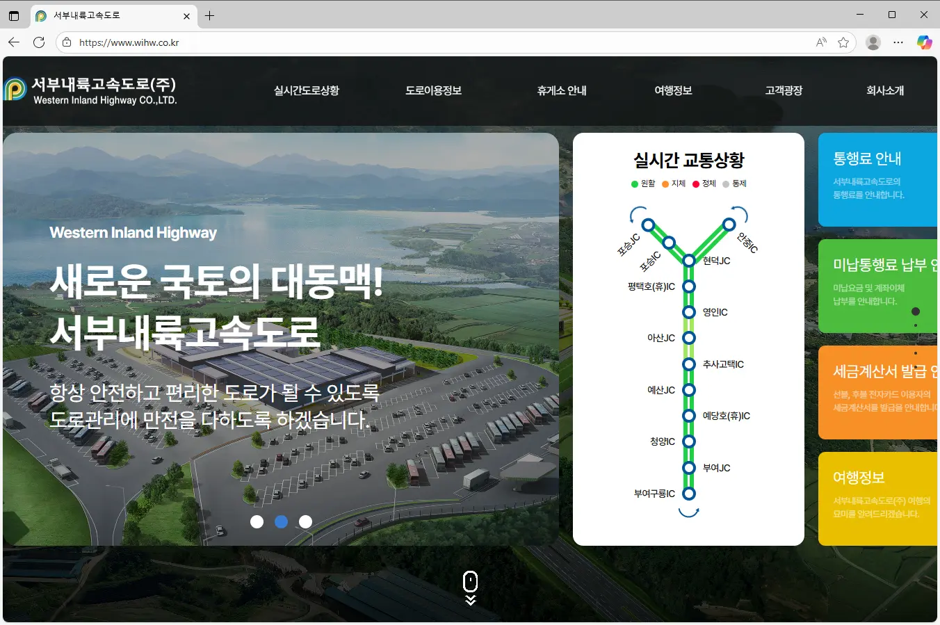 서부내륙고속도로 홈페이지