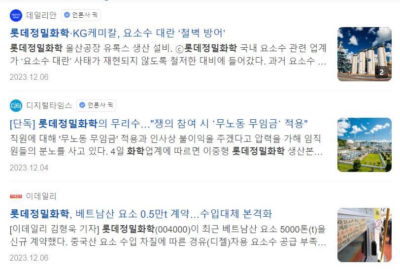 요소수 대란 관련 대표 주식 3가지