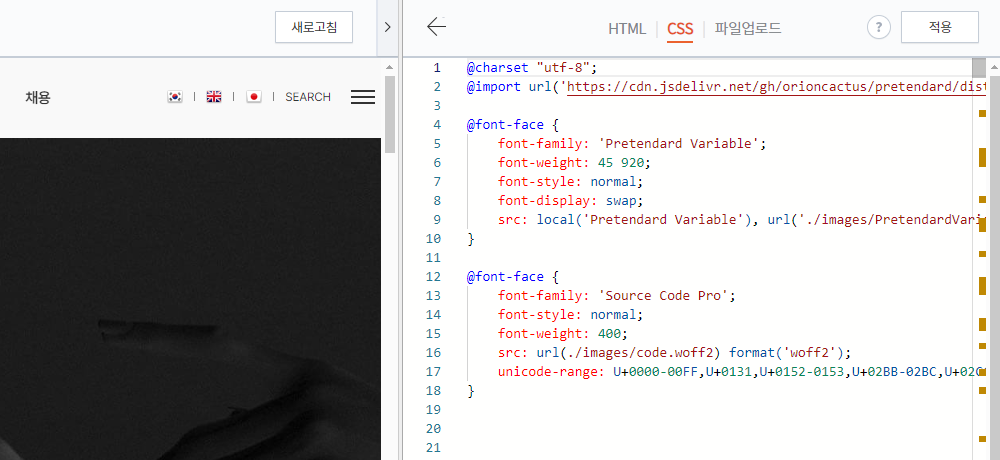 티스토리 스킨편집 본고딕 적용