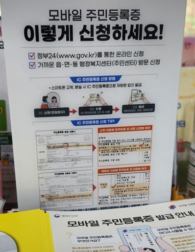 모바일주민등록증 발급안내