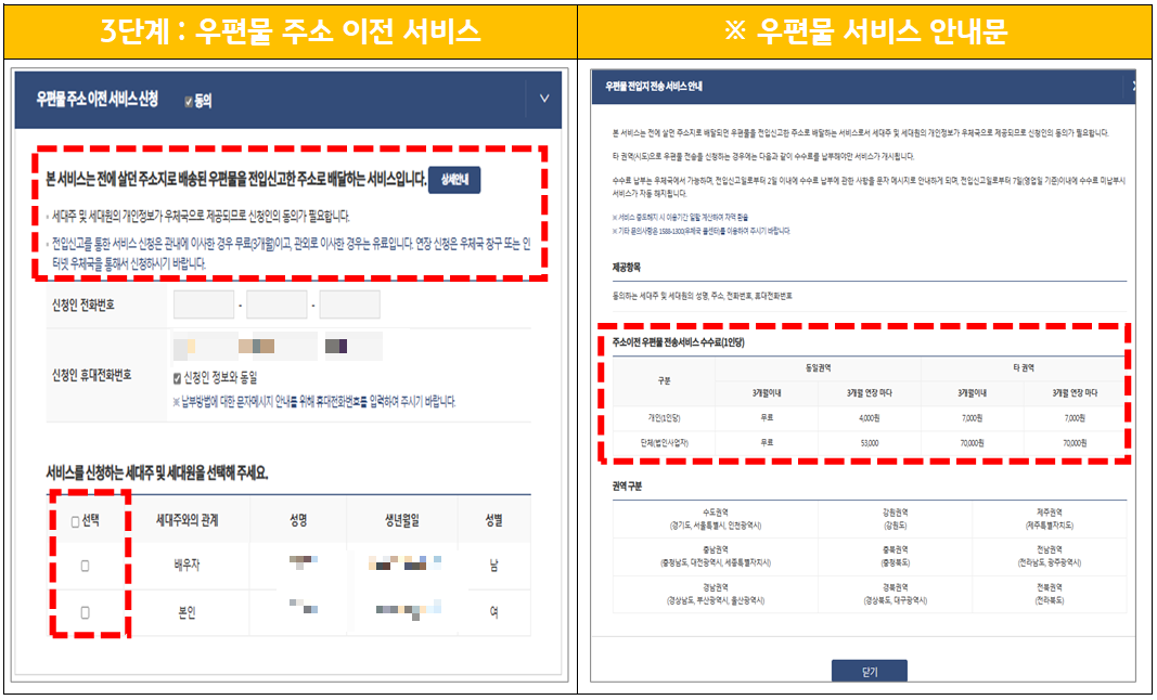 전입신고 신청방법6