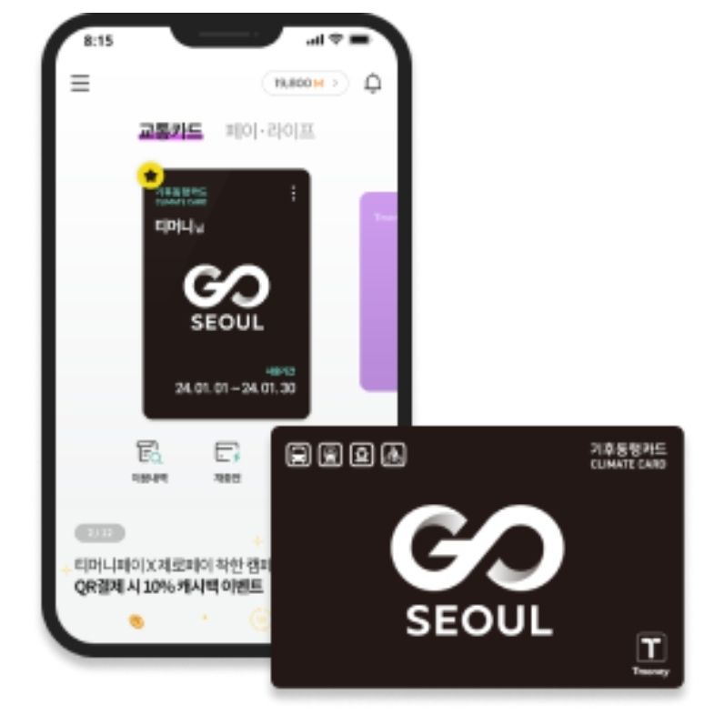 기후동행카드3