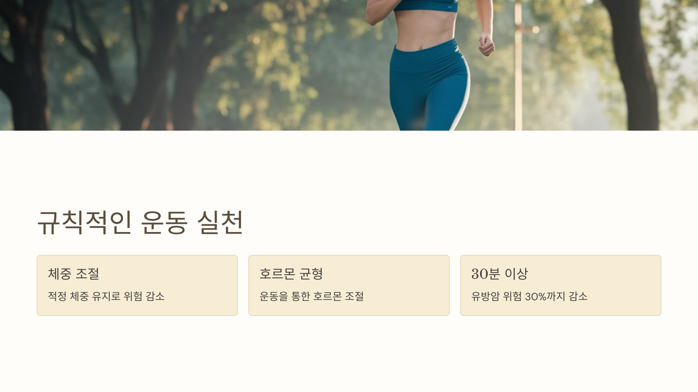 규칙적인 운동 실천