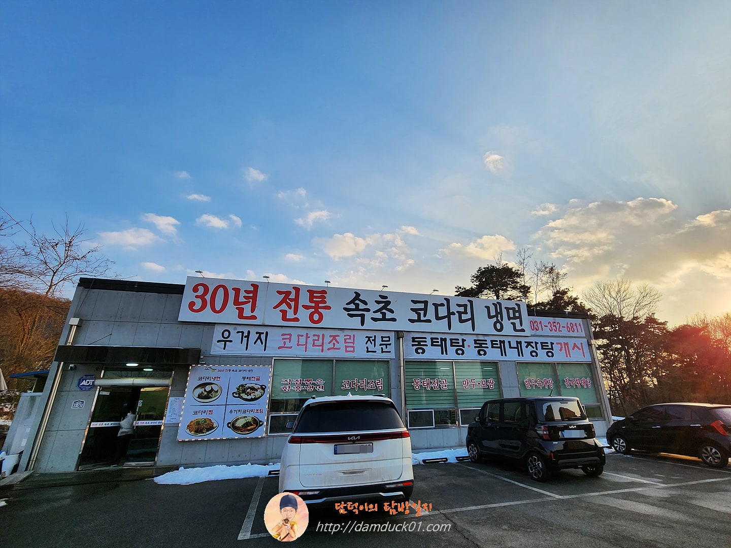 속초코다리냉면 봉담점