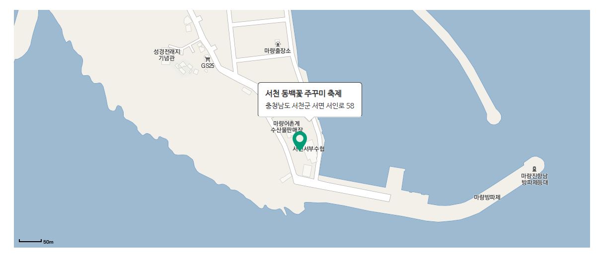 서천동백꽃주꾸미 축제 장소