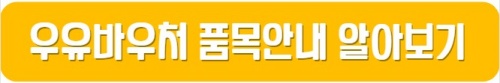 우유바우처카드_지원사업