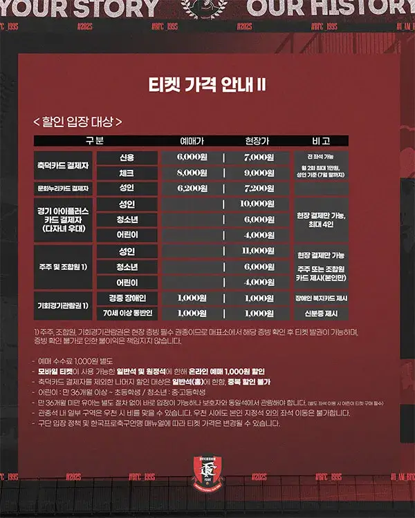 부천FC1995 2025시즌 티켓 가격, 부천종합운동장 좌석배치도, 할인 및 무료입장 안내