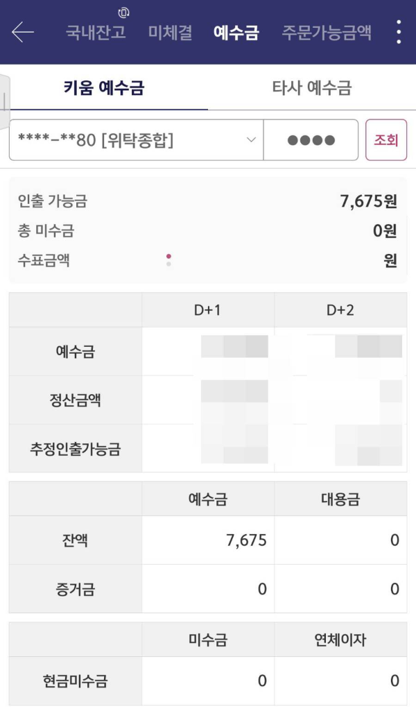한번더 영웅문 예수금 체크
