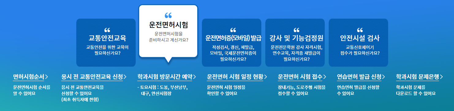 운전면허-필기시허-온라인-접수-바로가기