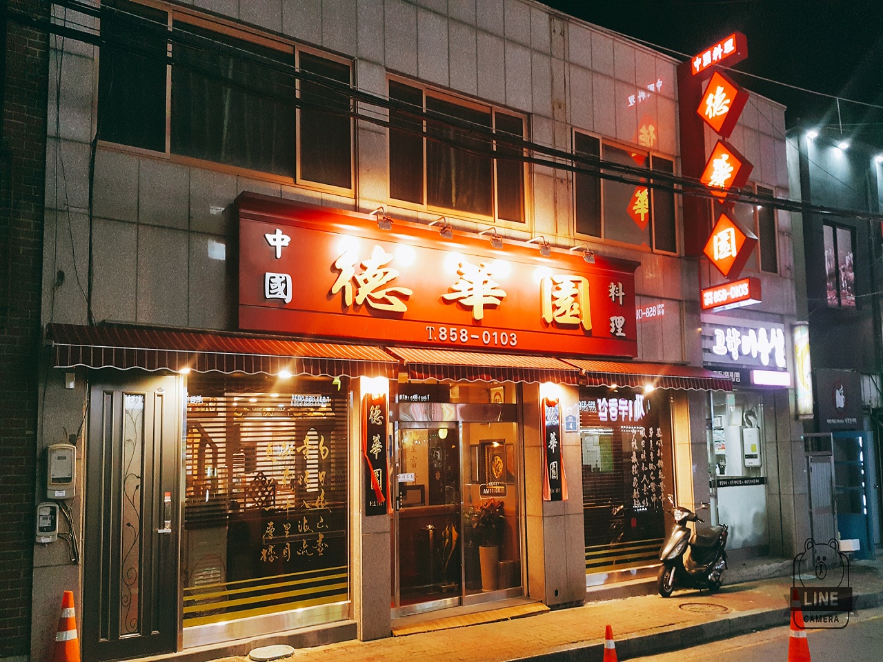 덕화원 전경 사진