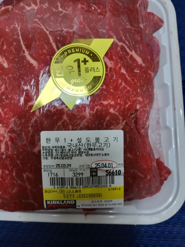 코스트코 한우 설도 불고기