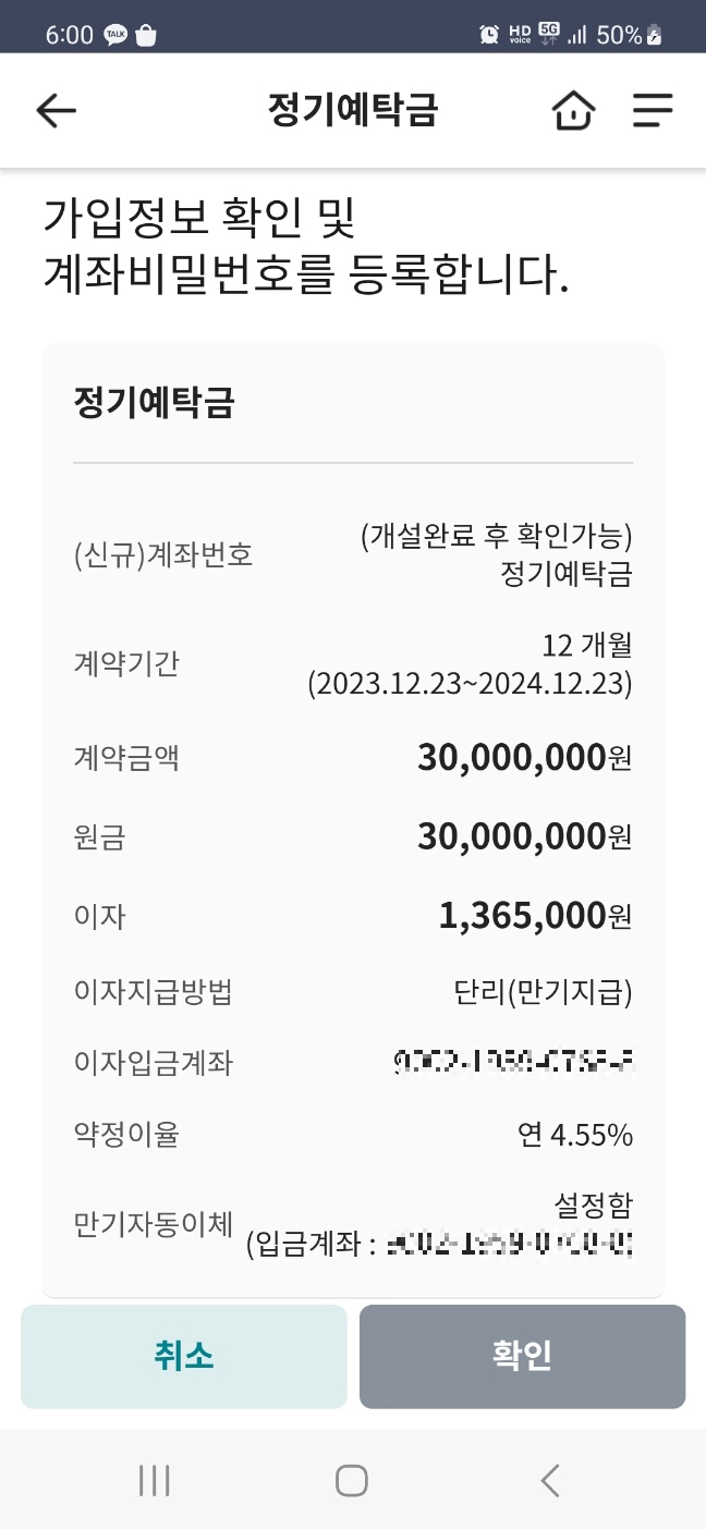 연 4.55% 금리 정기예금에 발생하는 이자소득