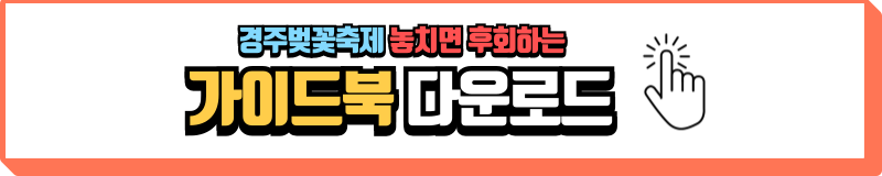 경주 벚꽃축제 연기 일정 실시간 개화현황 대릉원돌담길 교통통제 주차