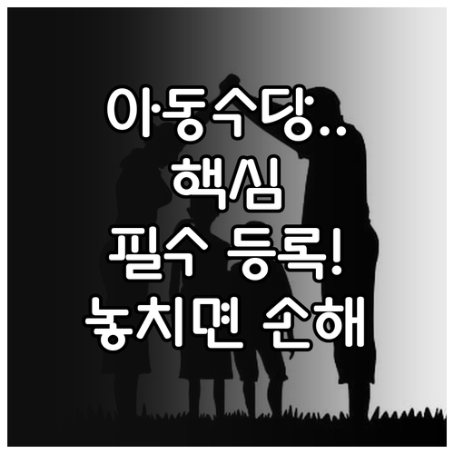 우리 아이 복지 혜택 놓치지 않는 법..