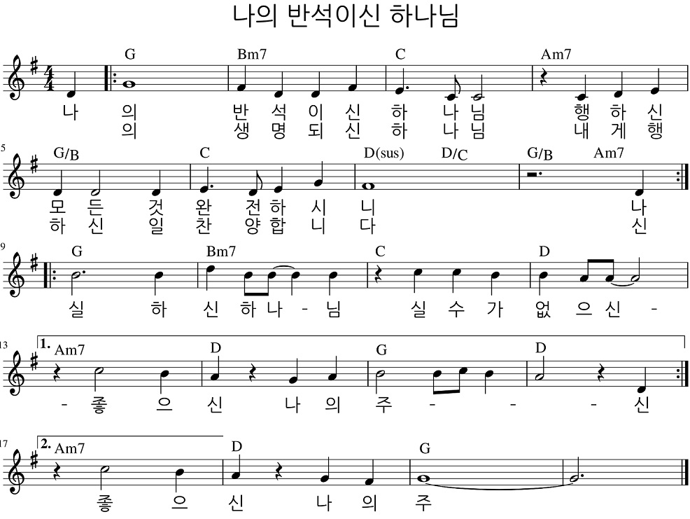 나의 반석이신 하나님