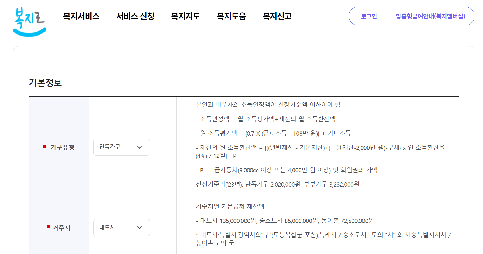 복지로 기초연금 모의계산