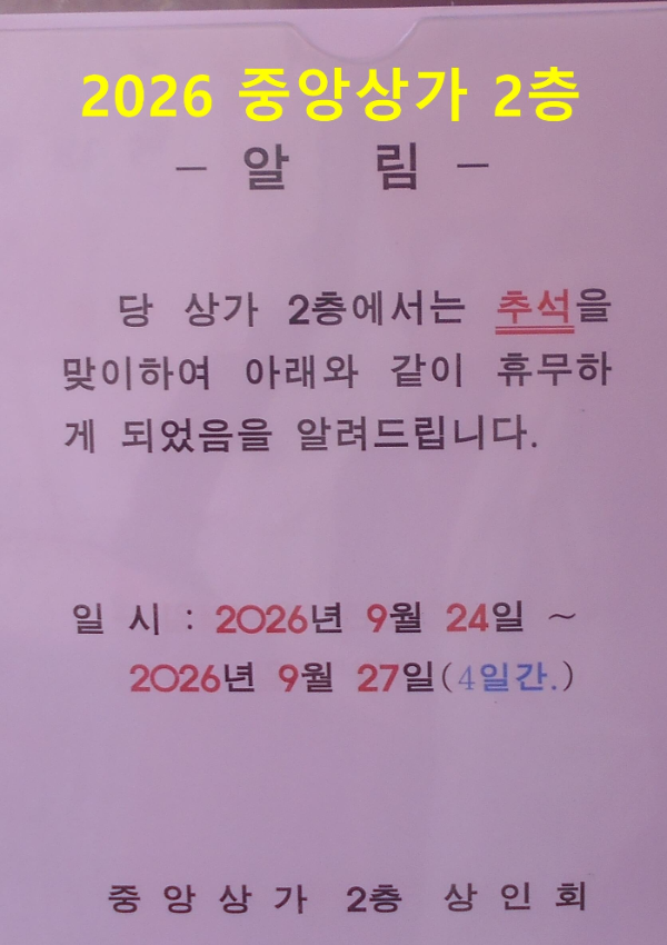 추석연휴