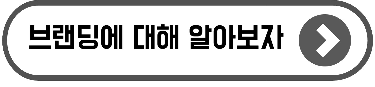 프리랜서 브랜딩