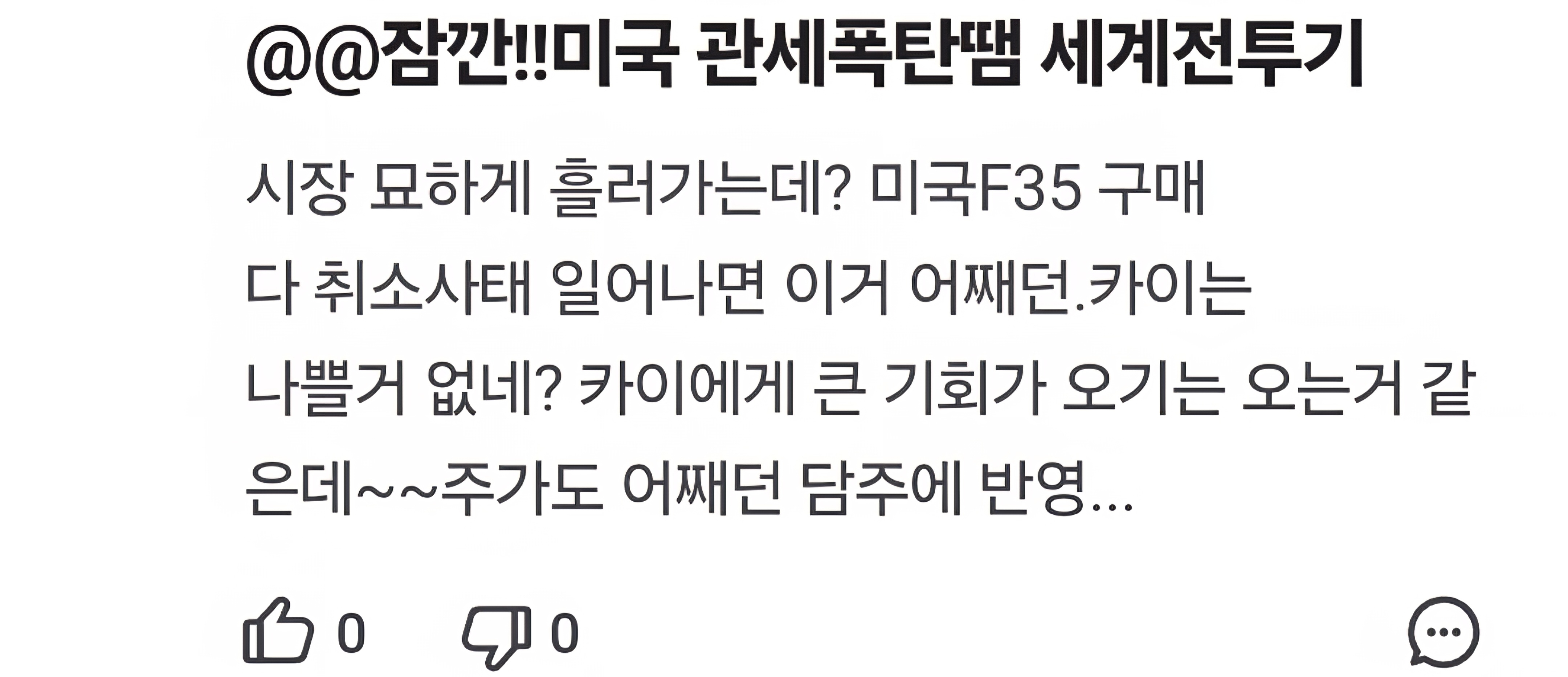 삼성증권 토론방 캡처 사진 출처 : 삼성증권 Photo Credit : Samsung Securities