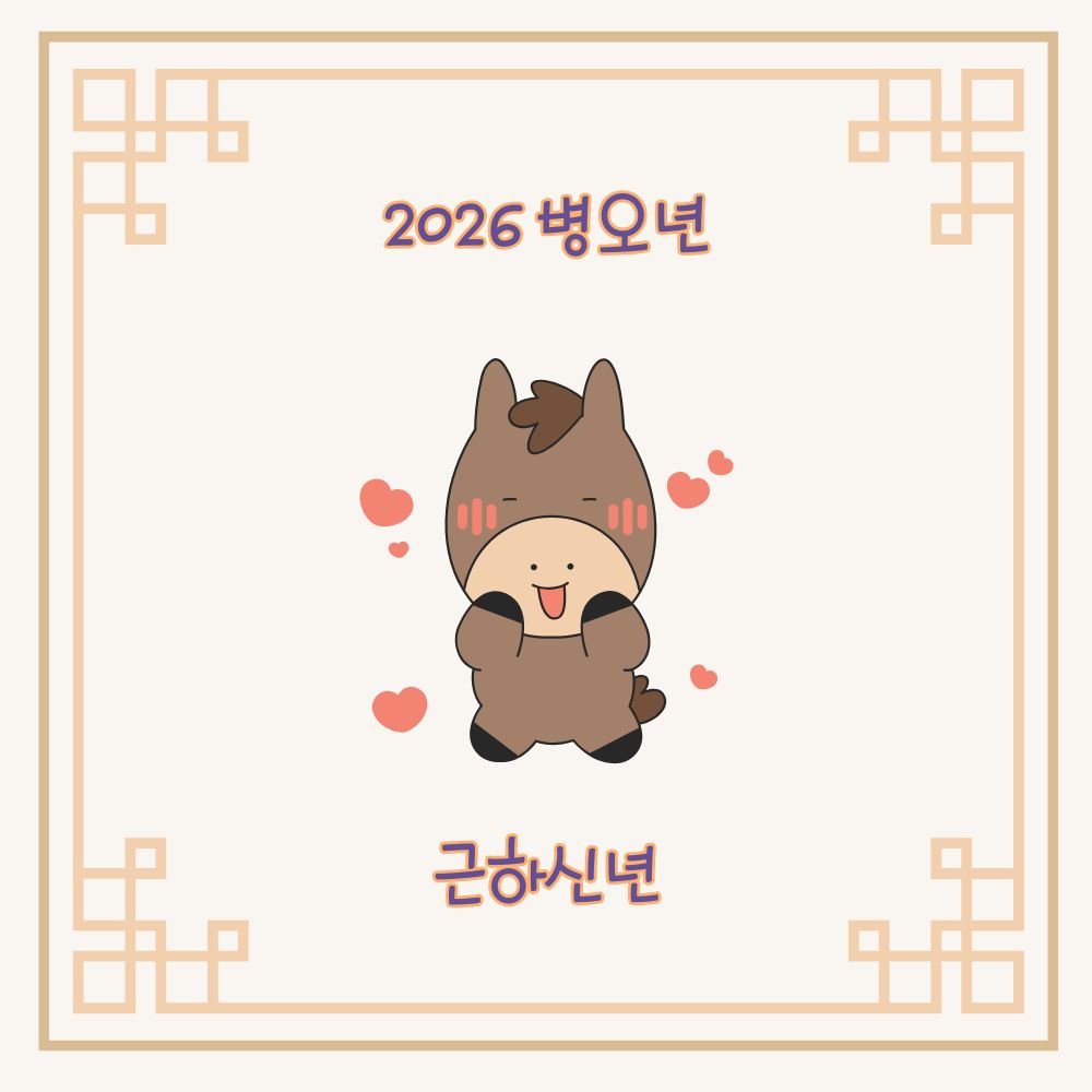 새해 인사말 카드