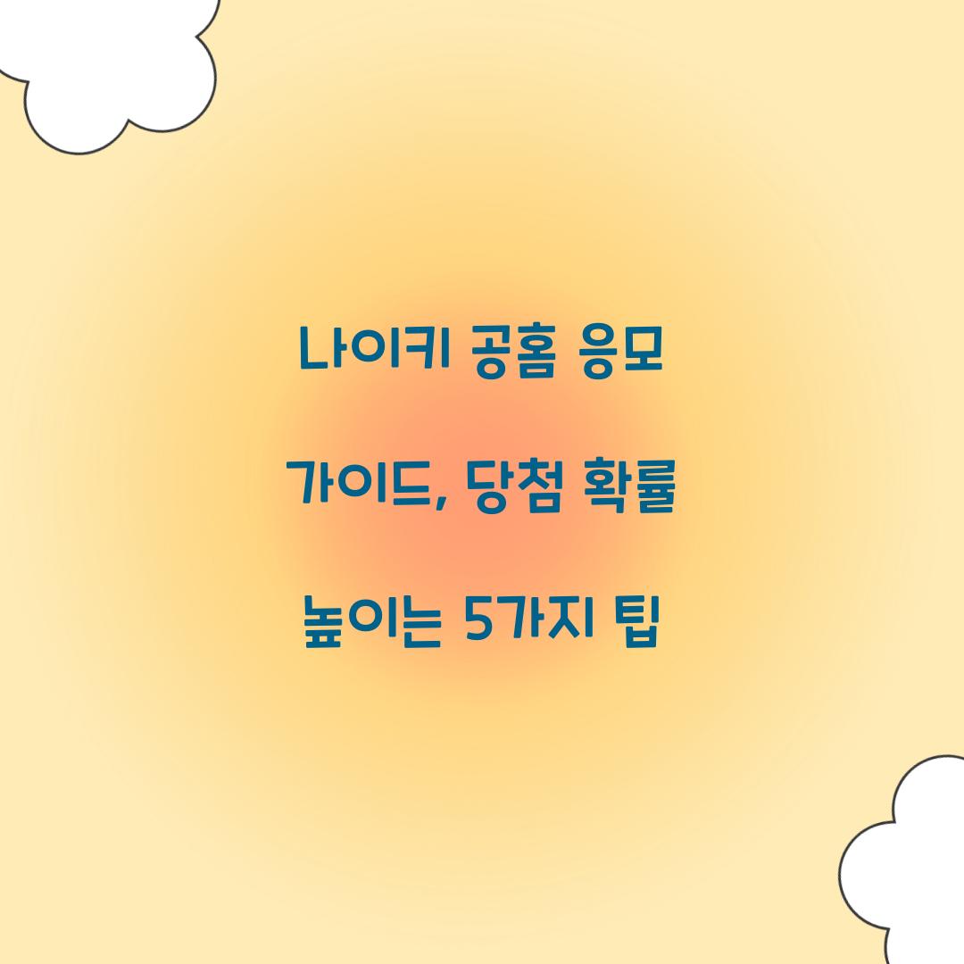 나이키 공홈 응모