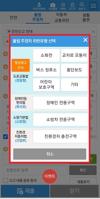 불법주차 신고앱