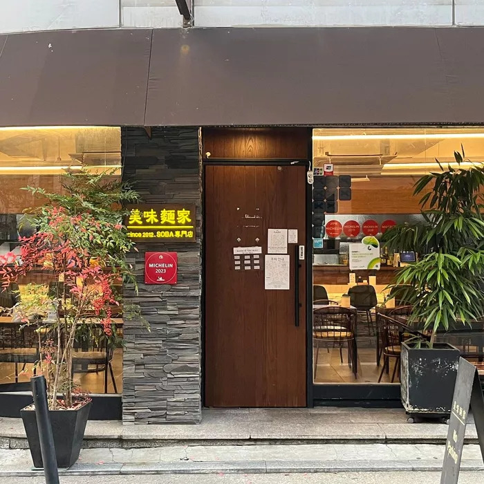 신사동 가로수길 소바 '미미면가'