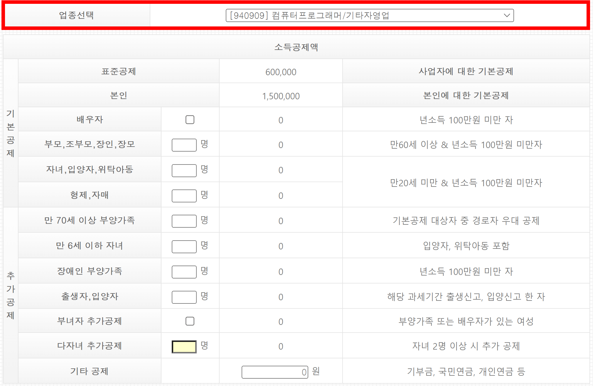 개인사업자 프리랜서 종합소득세 계산기 소득세율표