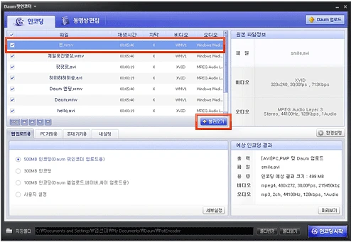 다음팟인코더 다운로드 구버전