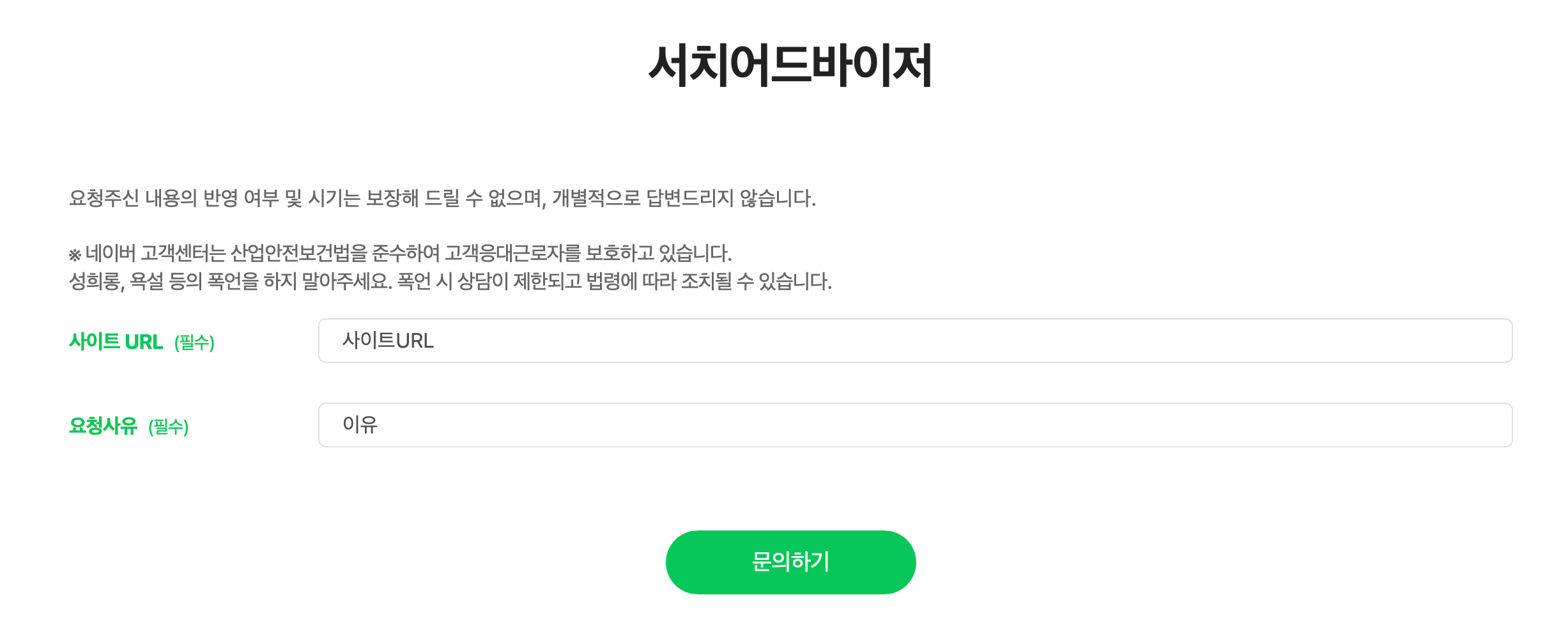 사이트 URL 요청하기
