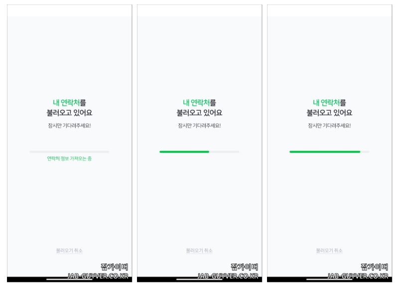 네이버플러스 멤버십 패밀리 연락처 불러오기 화면