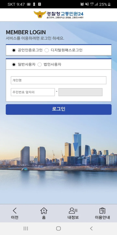 교통민원24, 불법주정차, 불법주차 위반 과태료 조회