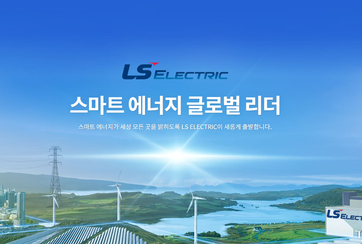 LS일렉트릭 자기소개서