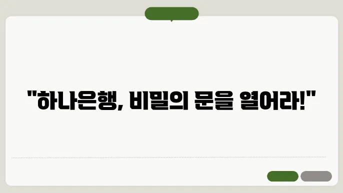 하나 은행 인터넷 뱅킹 신청