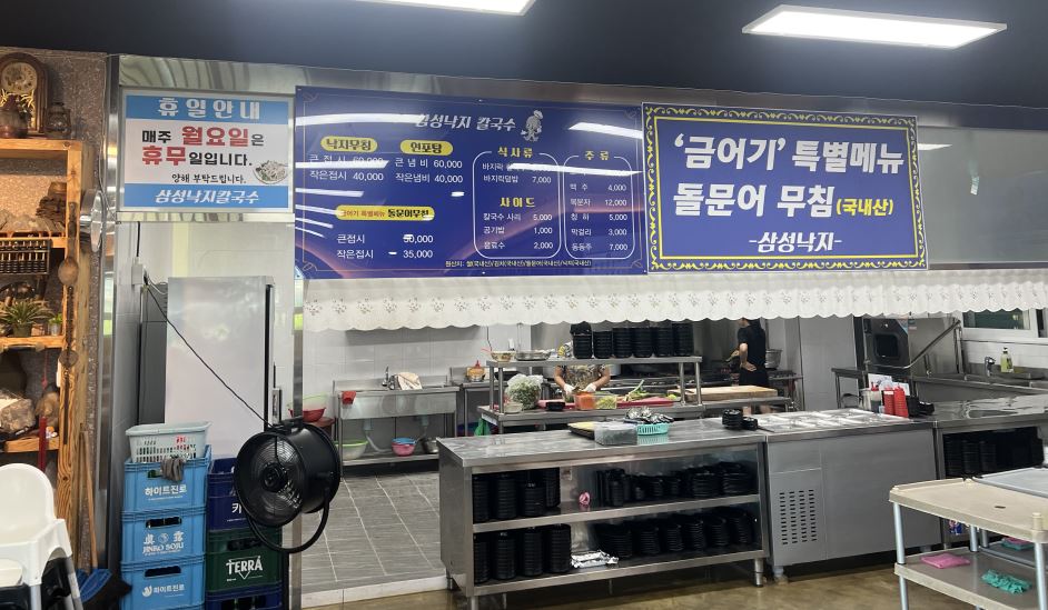 삼성낙지칼국수
