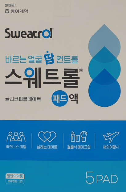 스웨트롤-패드-가격-성분-효능-부작용-썸네일