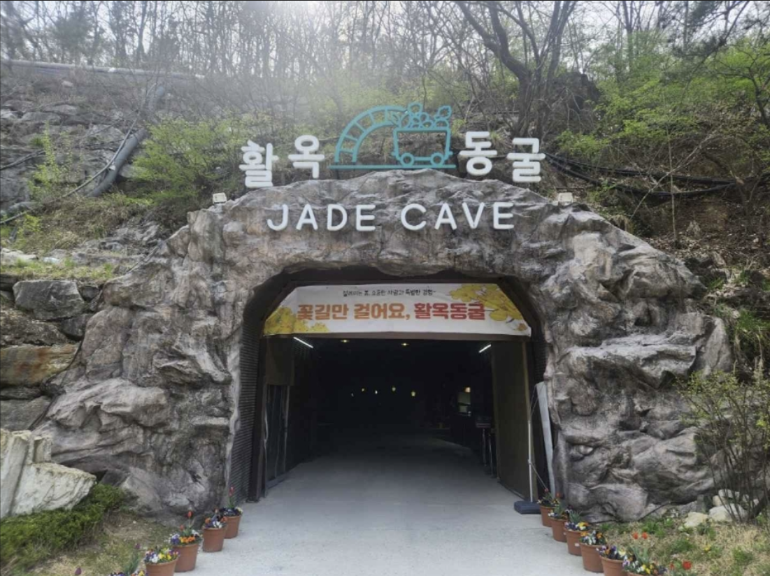 활옥동굴 