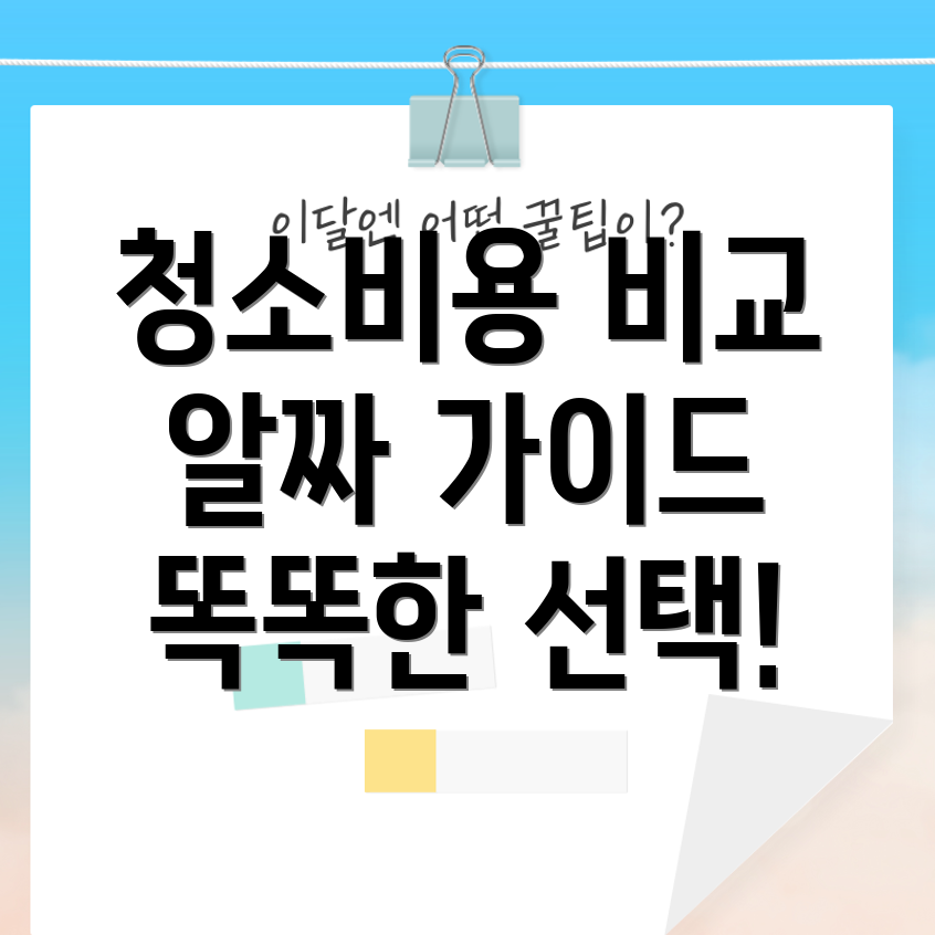 아파트 입주청소