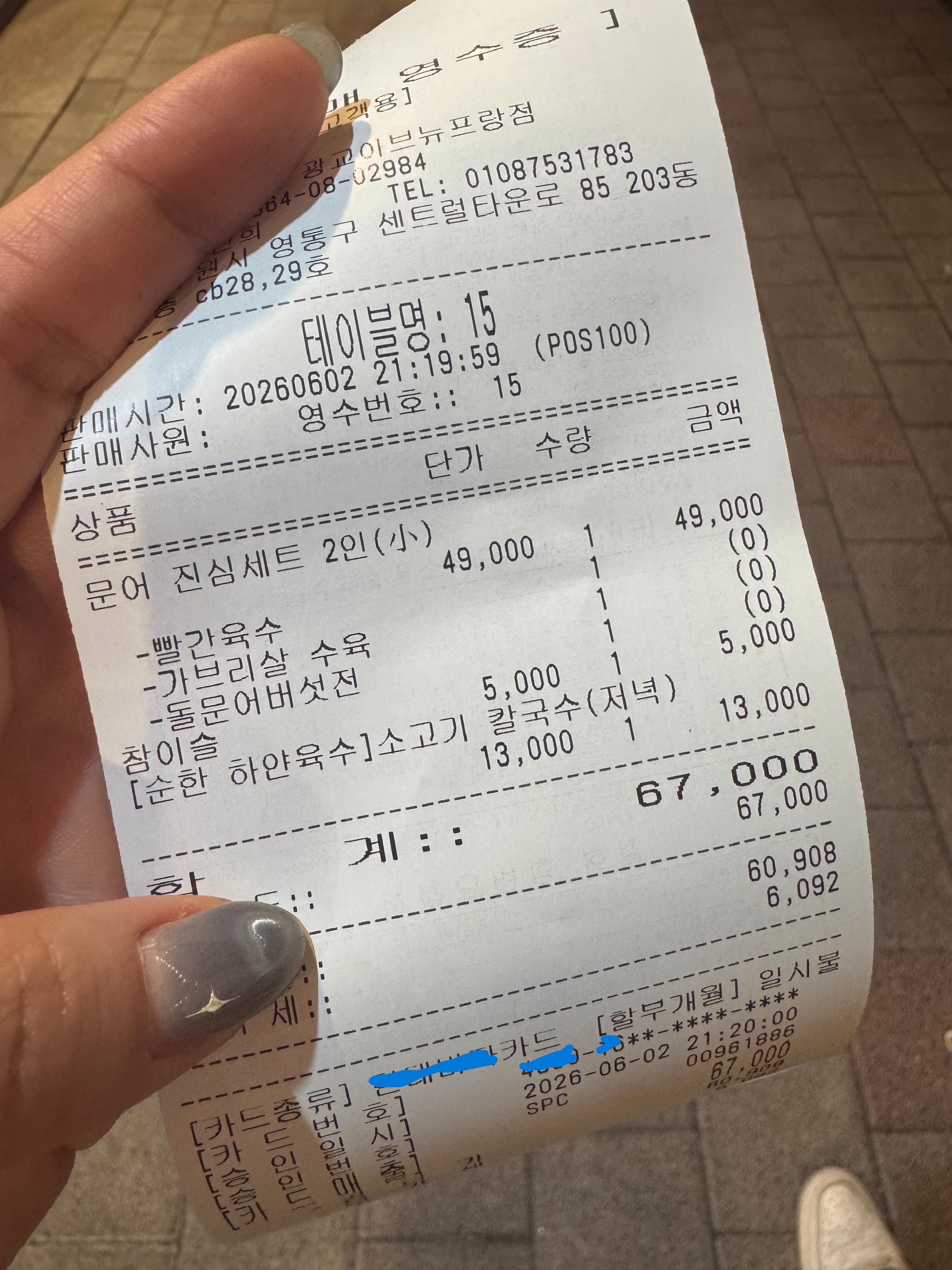 광교 석문어 영수증. 문어 진심세트 2인과 미나리 소고기 칼국수 주문 금액 확인