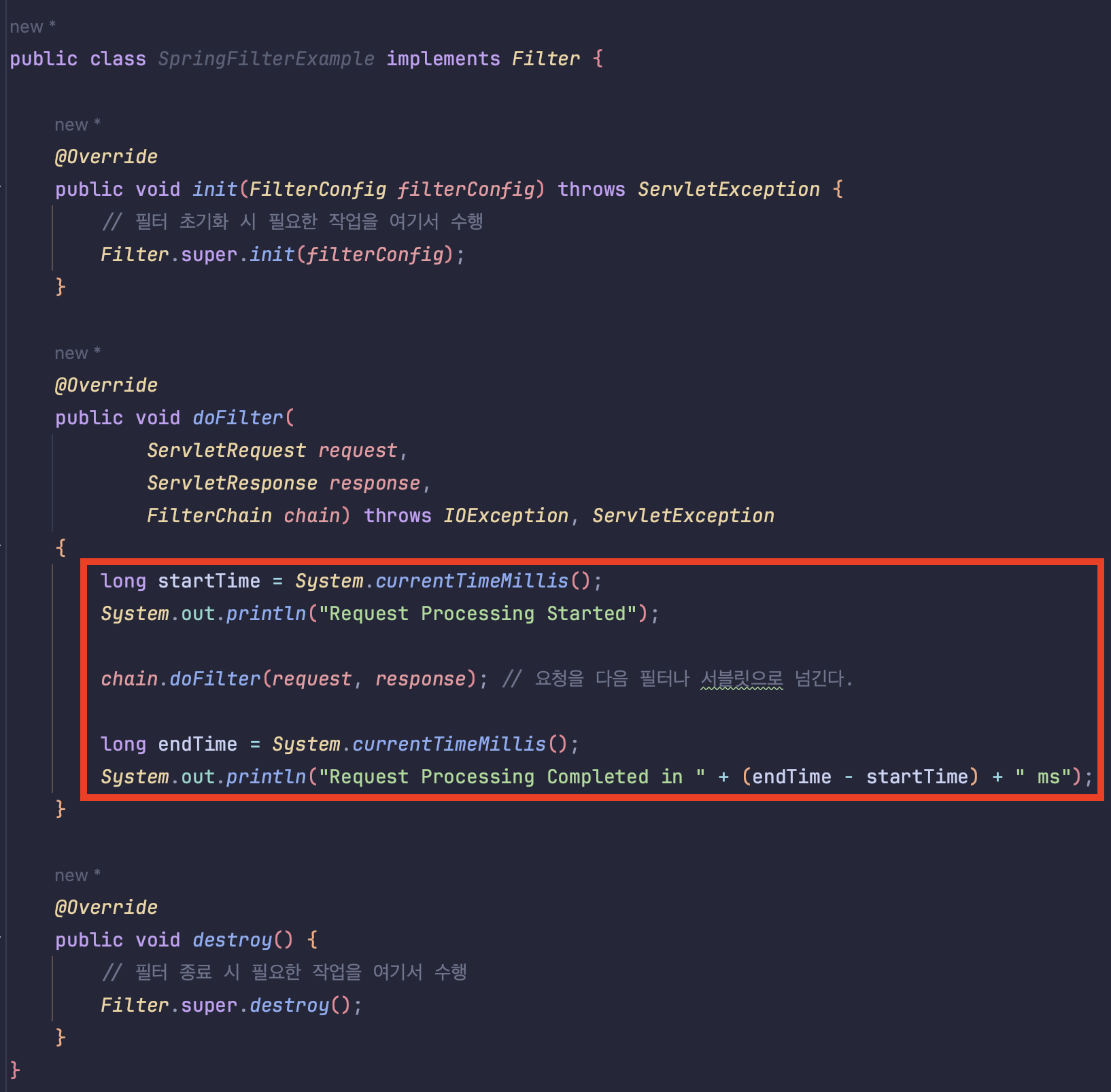 로깅 필터 구현