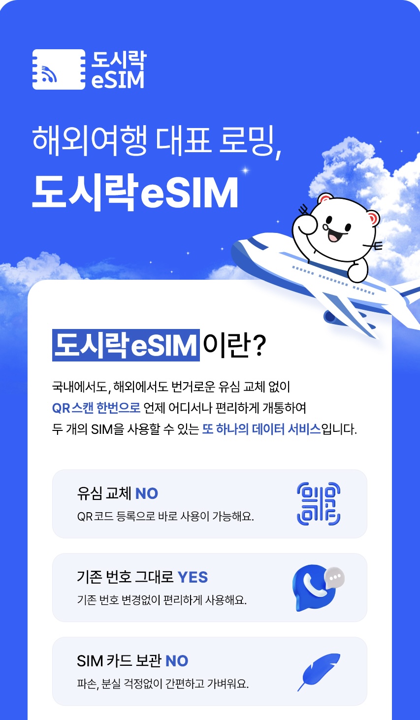 [해외여행 꿀팁] 저렴하게 로밍하는 방법