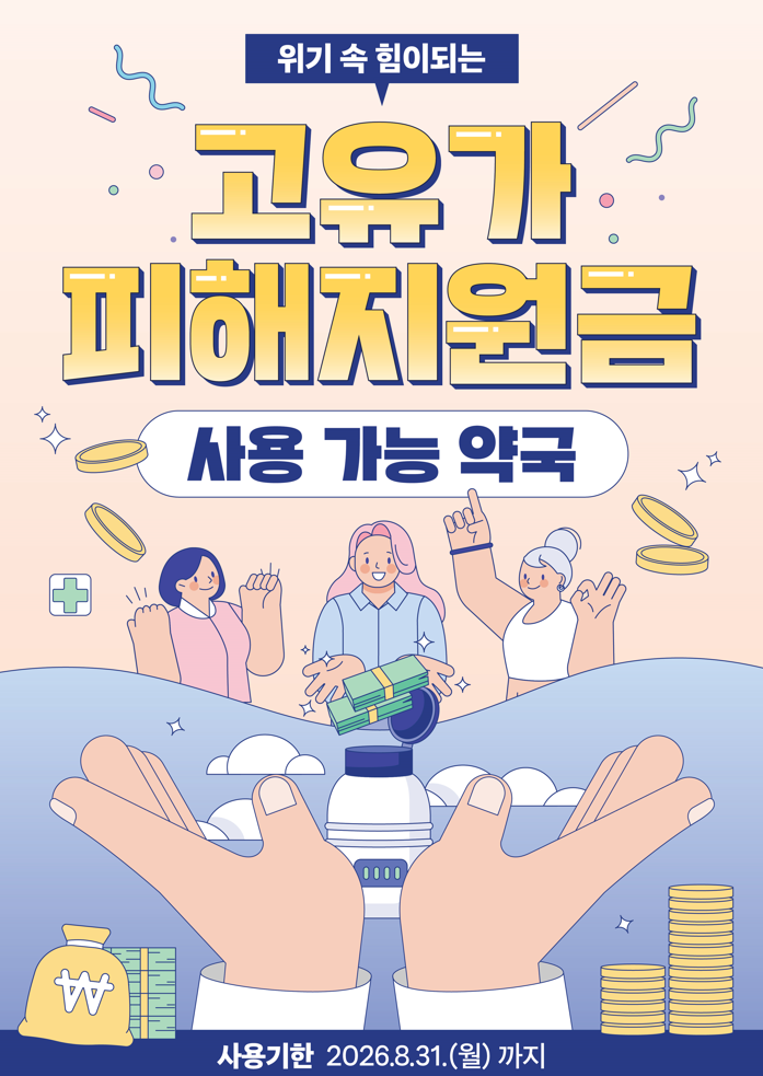 고유가 피해지원금 주유소 사용처 확대, 약국은 왜 안 되나? 신청기간&middot;사용기한 정리