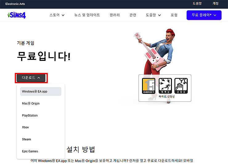 심즈4-다운로드-하위-메뉴