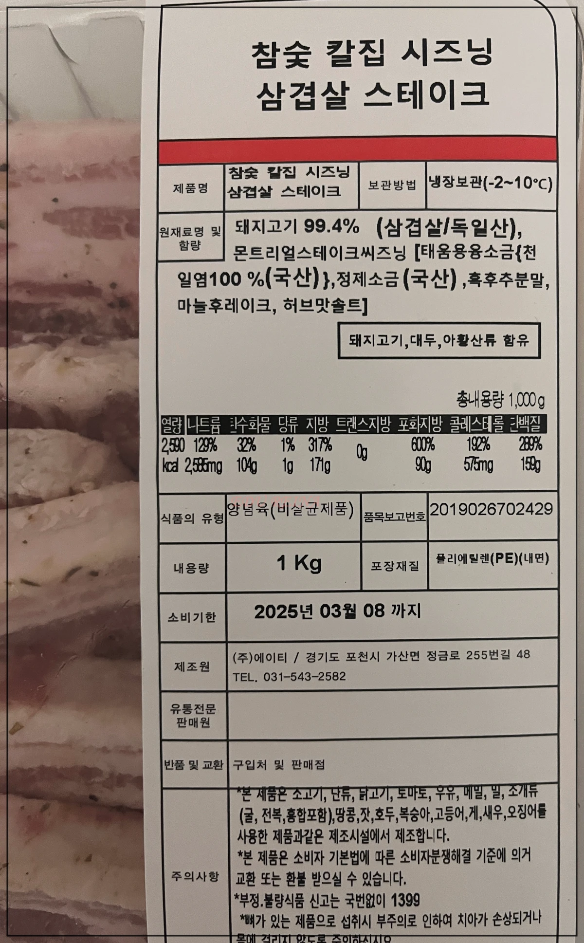 노브랜드-참숯-칼집-시즈닝-삼겹살-스테이크-설명