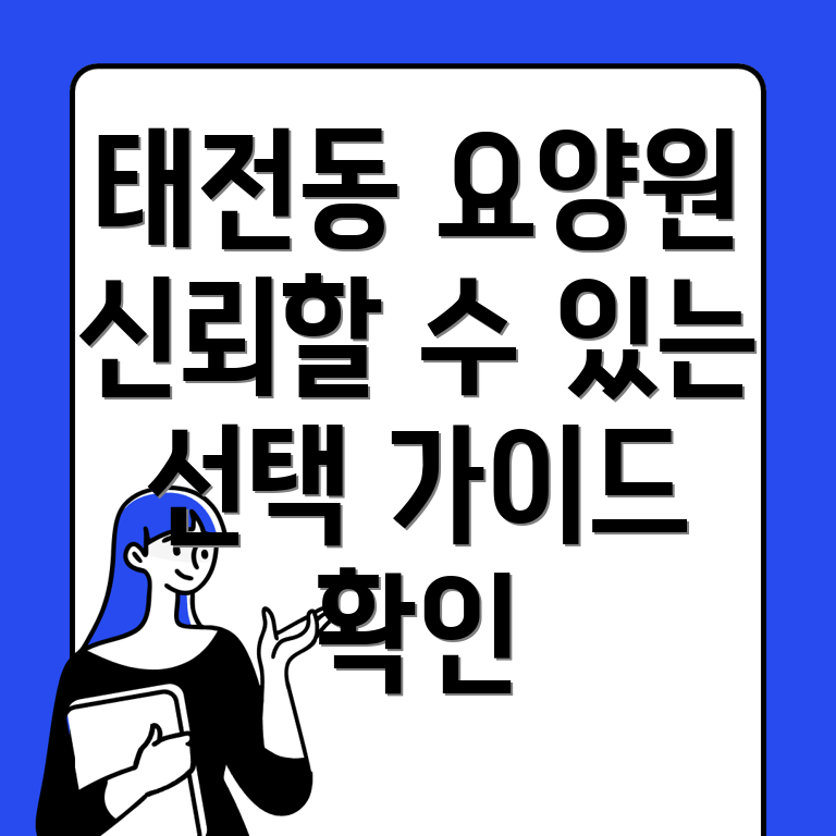 광주시 노인요양원