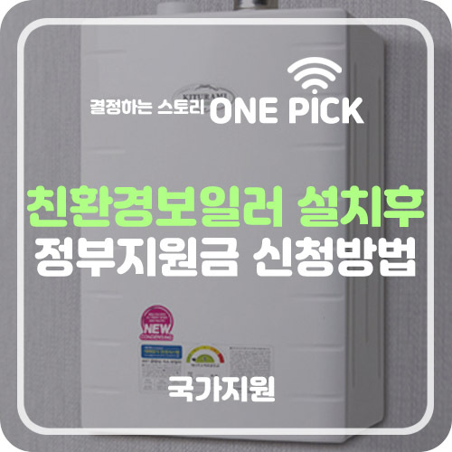보일러교체 지원금